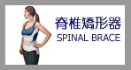 brace
